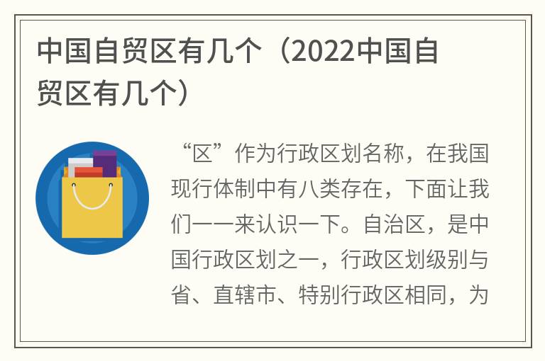 中国自贸区有几个（2022中国自贸区有几个）