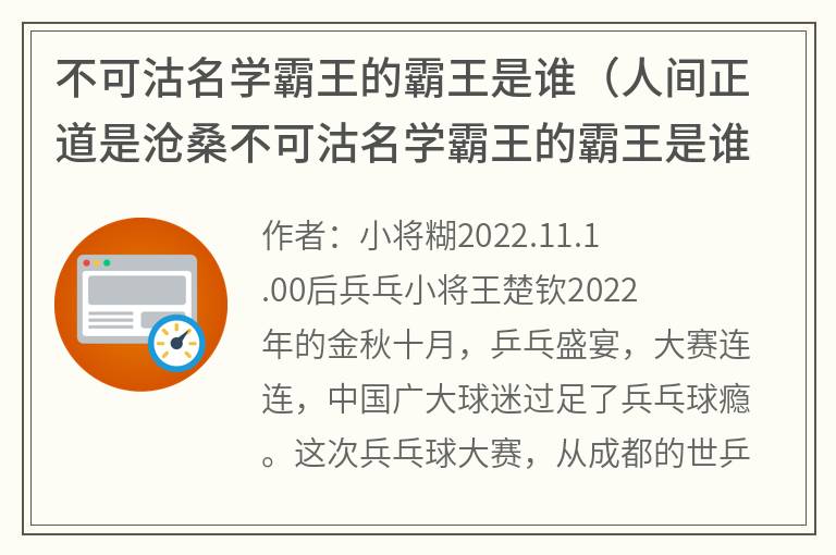 不可沽名学霸王的霸王是谁（人间正道是沧桑不可沽名学霸王的霸王是谁）