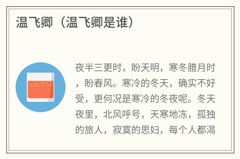 温飞卿（温飞卿是谁）