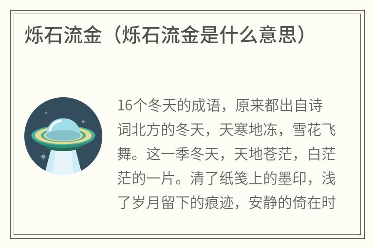 烁石流金（烁石流金是什么意思）