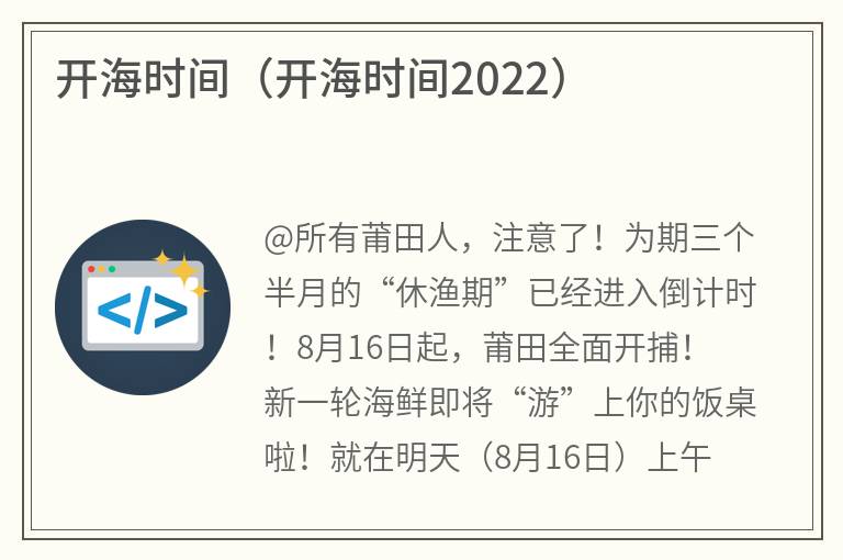 开海时间（开海时间2022）