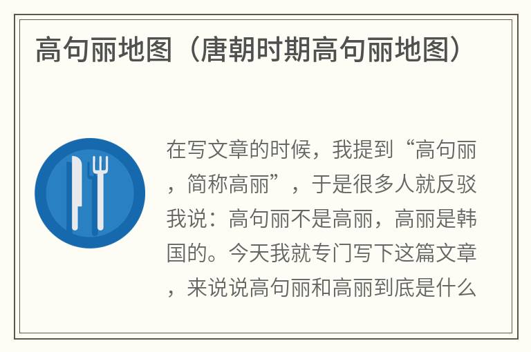 高句丽地图（唐朝时期高句丽地图）