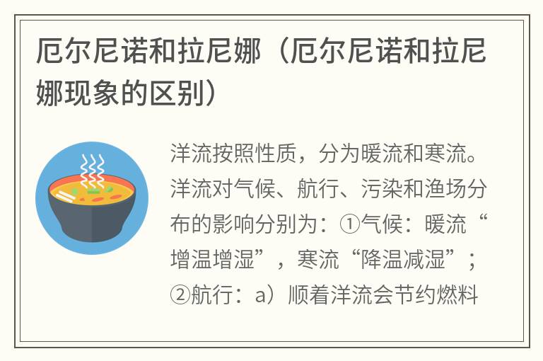 厄尔尼诺和拉尼娜（厄尔尼诺和拉尼娜现象的区别）