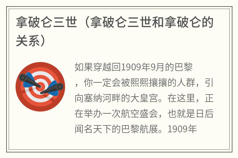 拿破仑三世（拿破仑三世和拿破仑的关系）