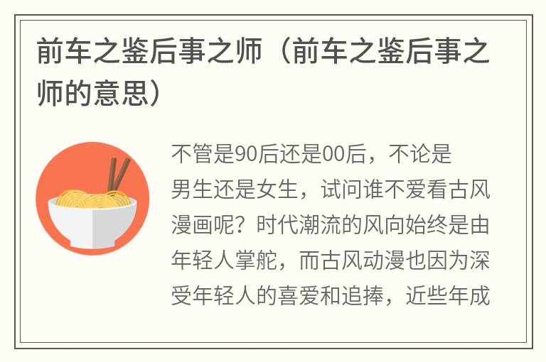 前车之鉴后事之师（前车之鉴后事之师的意思）