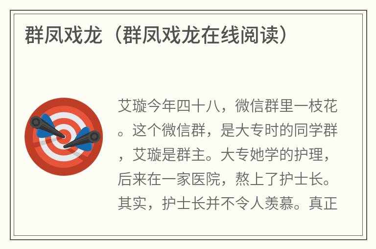 群凤戏龙（群凤戏龙在线阅读）