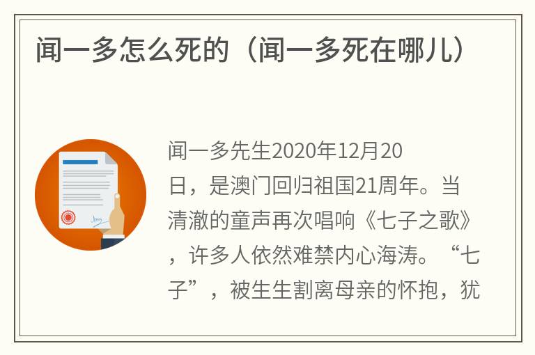 闻一多怎么死的（闻一多死在哪儿）