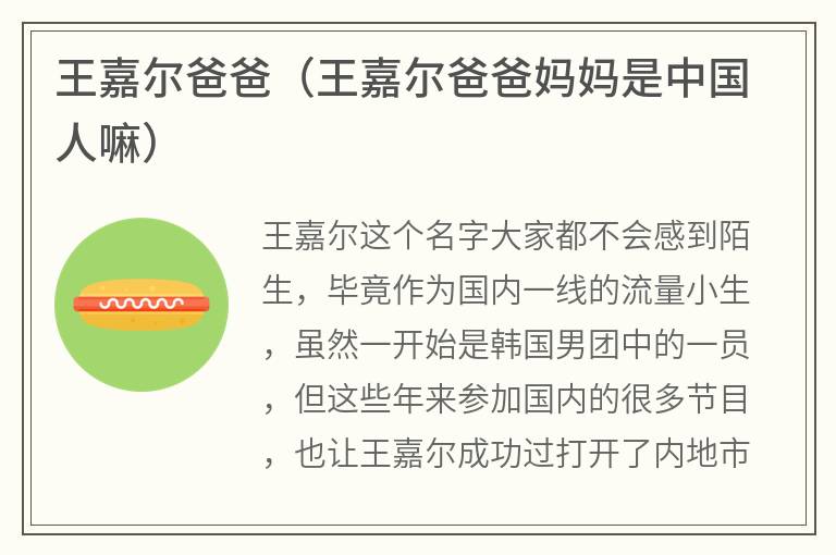 王嘉尔爸爸（王嘉尔爸爸妈妈是中国人嘛）