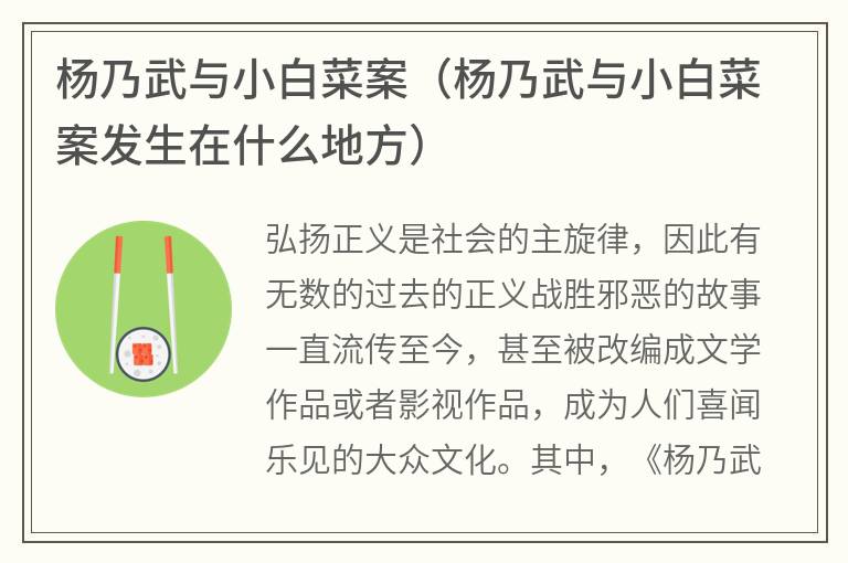 杨乃武与小白菜案（杨乃武与小白菜案发生在什么地方）