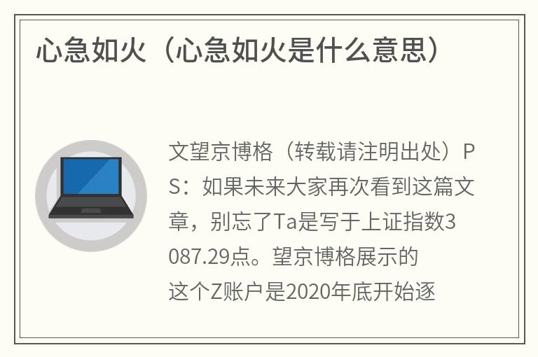 心急如火（心急如火是什么意思）