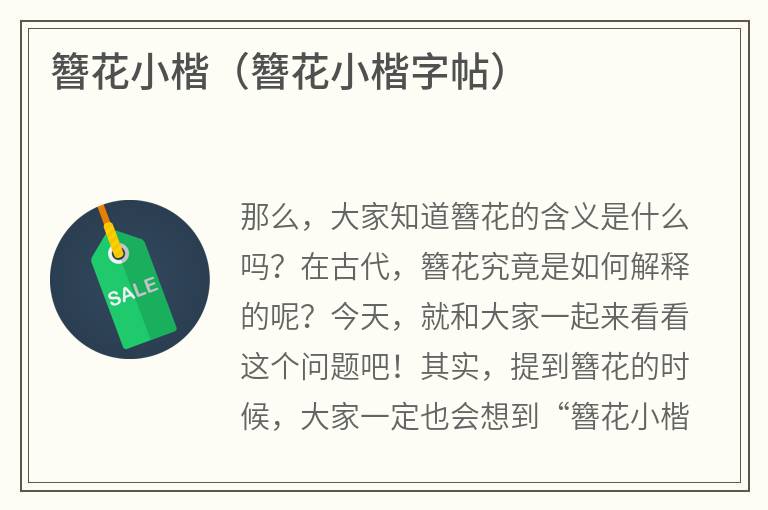 簪花小楷（簪花小楷字帖）