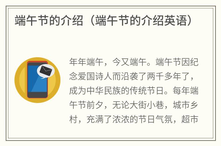 端午节的介绍（端午节的介绍英语）