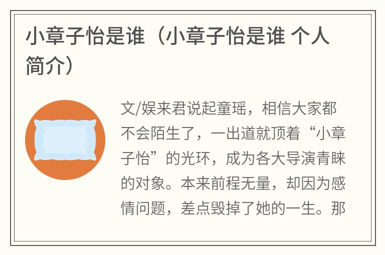 小章子怡是谁（小章子怡是谁个人简介）