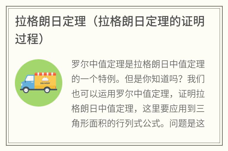 拉格朗日定理（拉格朗日定理的证明过程）