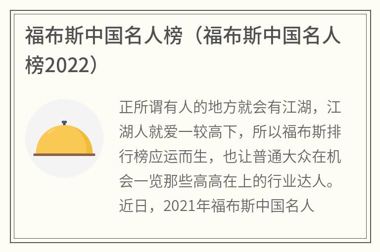 福布斯中国名人榜（福布斯中国名人榜2022）