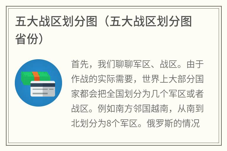 五大战区划分图（五大战区划分图 省份）