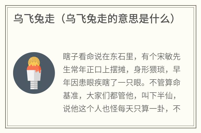 乌飞兔走（乌飞兔走的意思是什么）