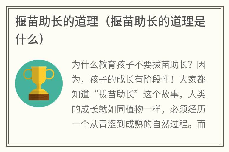 揠苗助长的道理（揠苗助长的道理是什么）