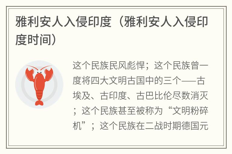 雅利安人入侵印度（雅利安人入侵印度时间）