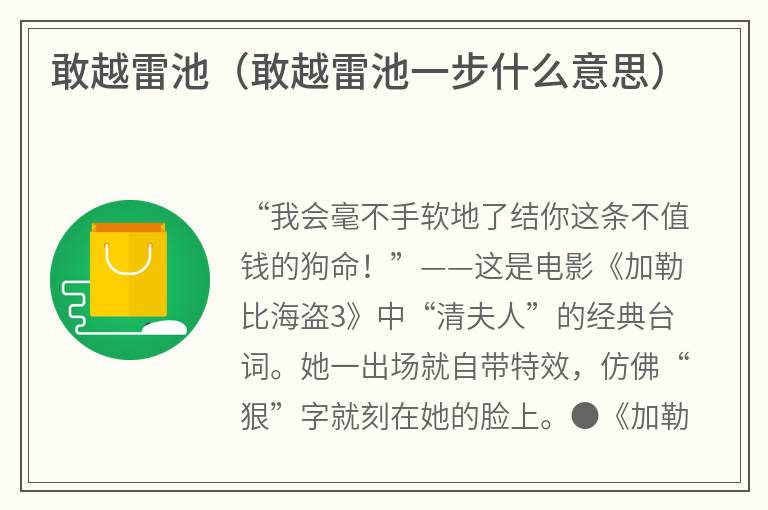 敢越雷池（敢越雷池一步什么意思）