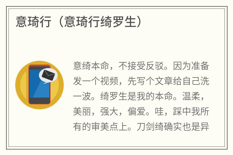 意琦行（意琦行绮罗生）
