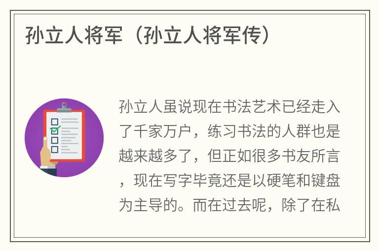 孙立人将军（孙立人将军传）