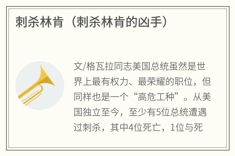 刺杀林肯（刺杀林肯的凶手）