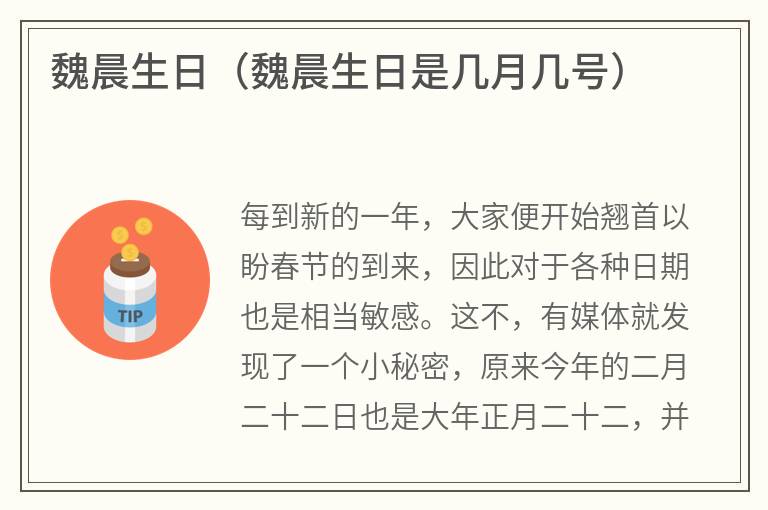 魏晨生日（魏晨生日是几月几号）
