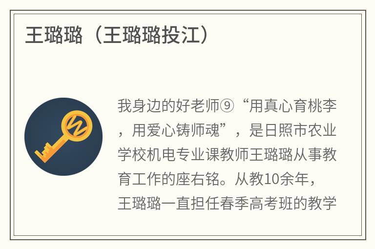 王璐璐（王璐璐投江）