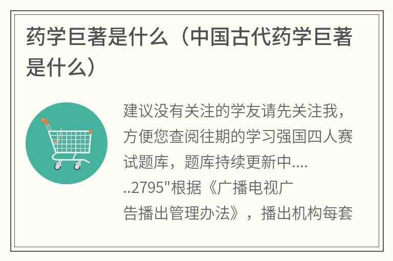 药学巨著是什么（中国古代药学巨著是什么）