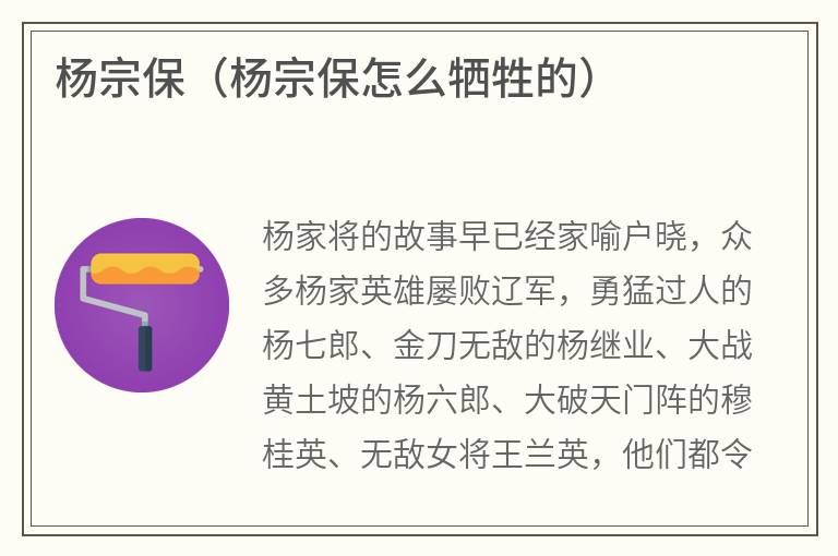 杨宗保(杨宗保怎么牺牲的) 杨宗保(杨宗保怎么牺牲的)