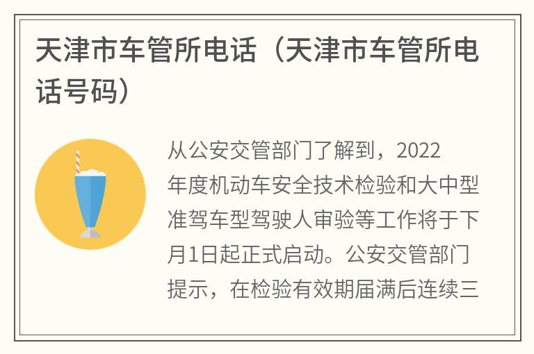 天津市车管所电话（天津市车管所电话号码）