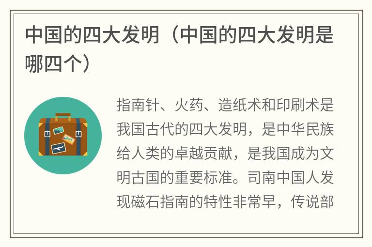 中国的四大发明（中国的四大发明是哪四个）