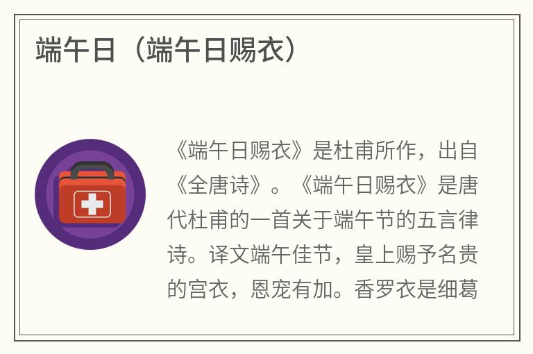 端午日（端午日赐衣）