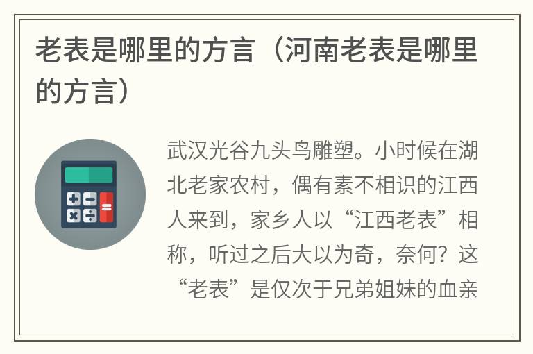 老表是哪里的方言（河南老表是哪里的方言）