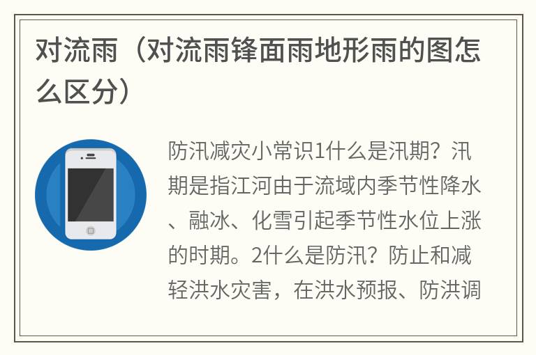 对流雨（对流雨锋面雨地形雨的图怎么区分）