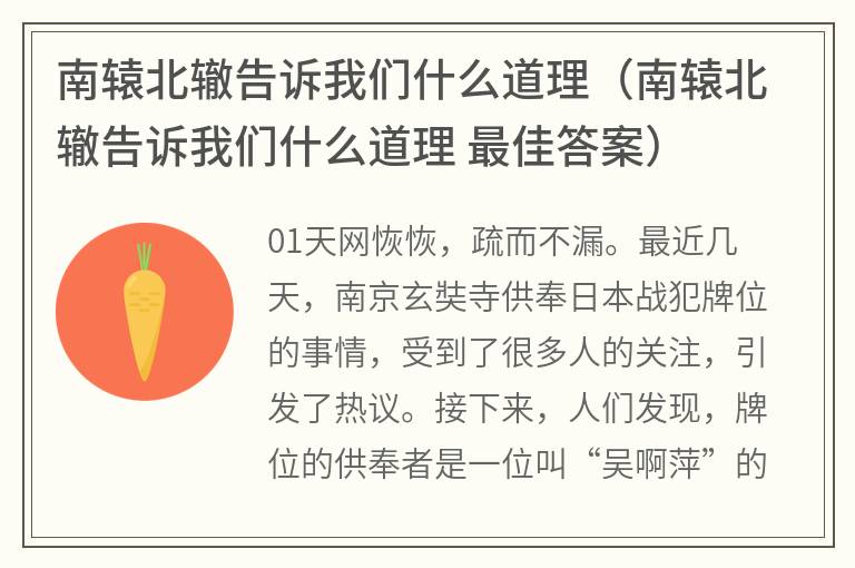 南辕北辙告诉我们什么道理（南辕北辙告诉我们什么道理最佳答案）