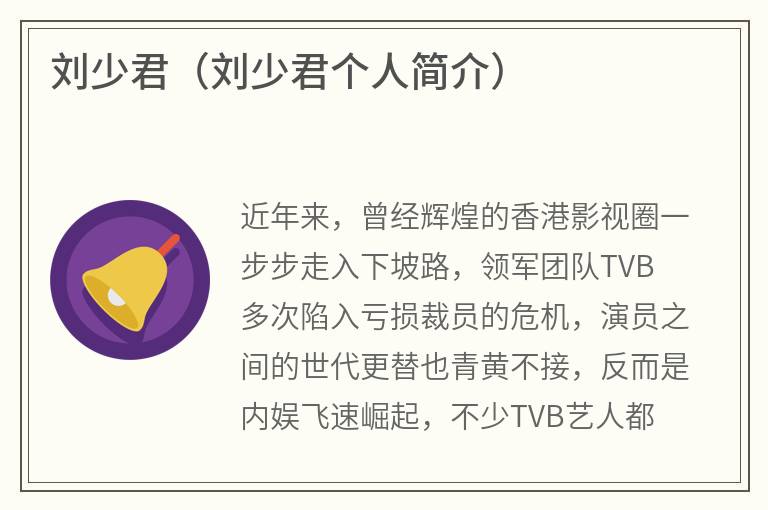 刘少君（刘少君个人简介）