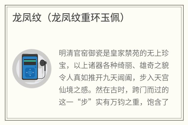 龙凤纹（龙凤纹重环玉佩）