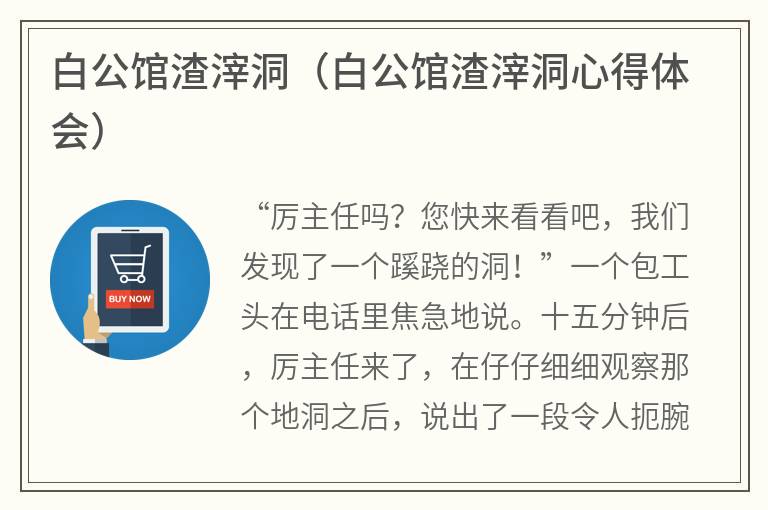 白公馆渣滓洞（白公馆渣滓洞心得体会）