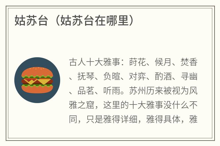 姑苏台（姑苏台在哪里）