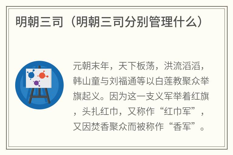 明朝三司（明朝三司分别管理什么）