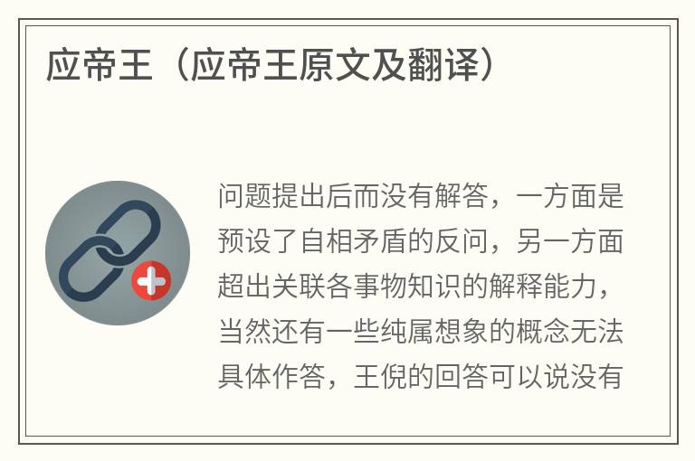 应帝王（应帝王原文及翻译）