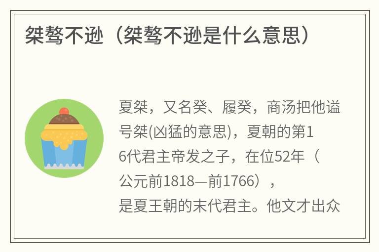 桀骜不逊（桀骜不逊是什么意思）