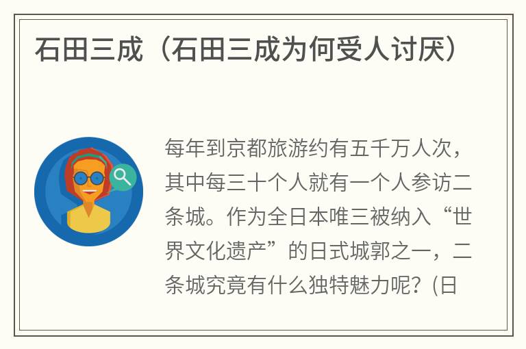 石田三成（石田三成为何受人讨厌）