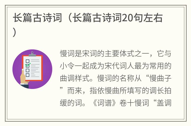 长篇古诗词（长篇古诗词20句左右）