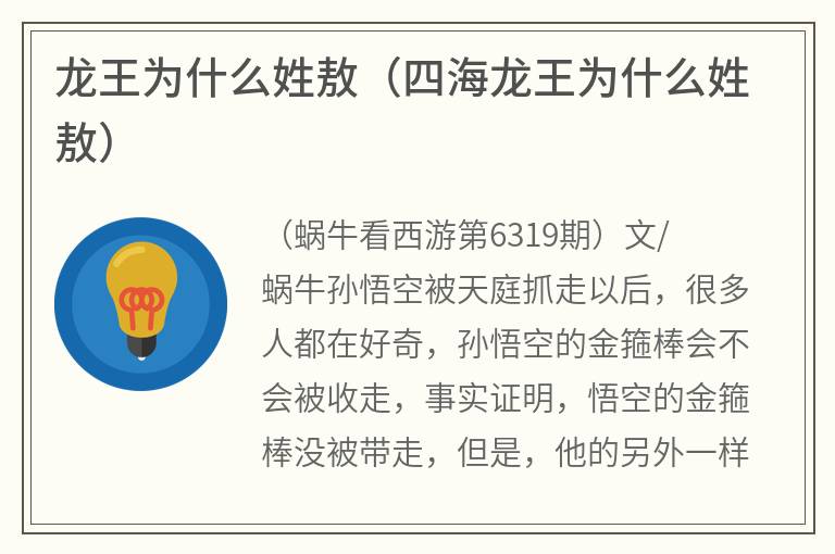 龙王为什么姓敖（四海龙王为什么姓敖）