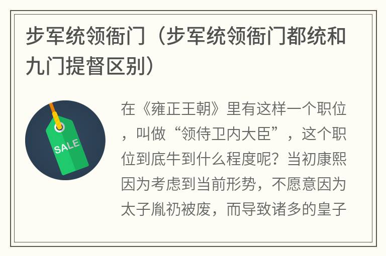 步军统领衙门（步军统领衙门都统和九门提督区别）