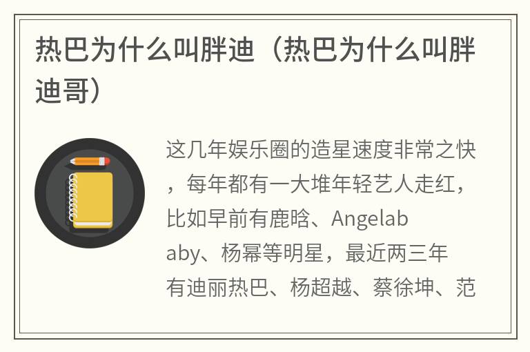 热巴为什么叫胖迪（热巴为什么叫胖迪哥）