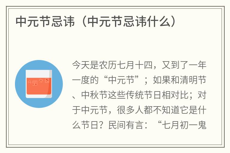 中元节忌讳（中元节忌讳什么）